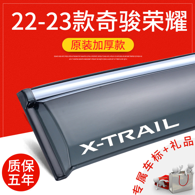 Sunny Tiida, Nissan Rain shield - 224