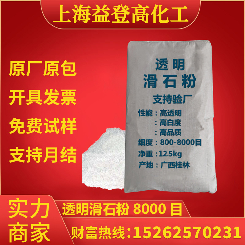 广西高硅滑石粉5000目白度高用于塑料改性涂料现货优惠高纯度