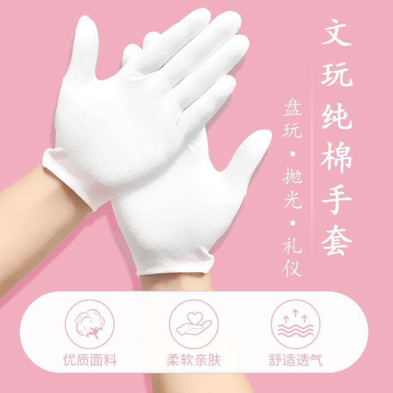 工厂现货纯棉手套加厚礼仪白色外贸劳保防护文玩亚马逊跨境批发
