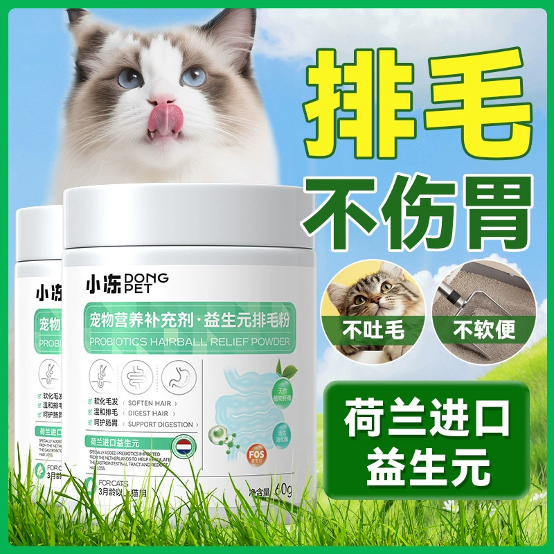 Порошок для удаления волос с пребиотиками, шарик для удаления кошачьей шерсти, специальный крем для удаления волос, пищевая добавка, средства для бережного удаления волос для молодых и взрослых кошек.
