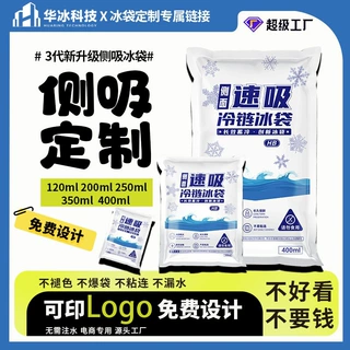 定制侧吸快递冷冻专用自吸水冰袋印刷图案可反复使用保鲜冷藏冰包