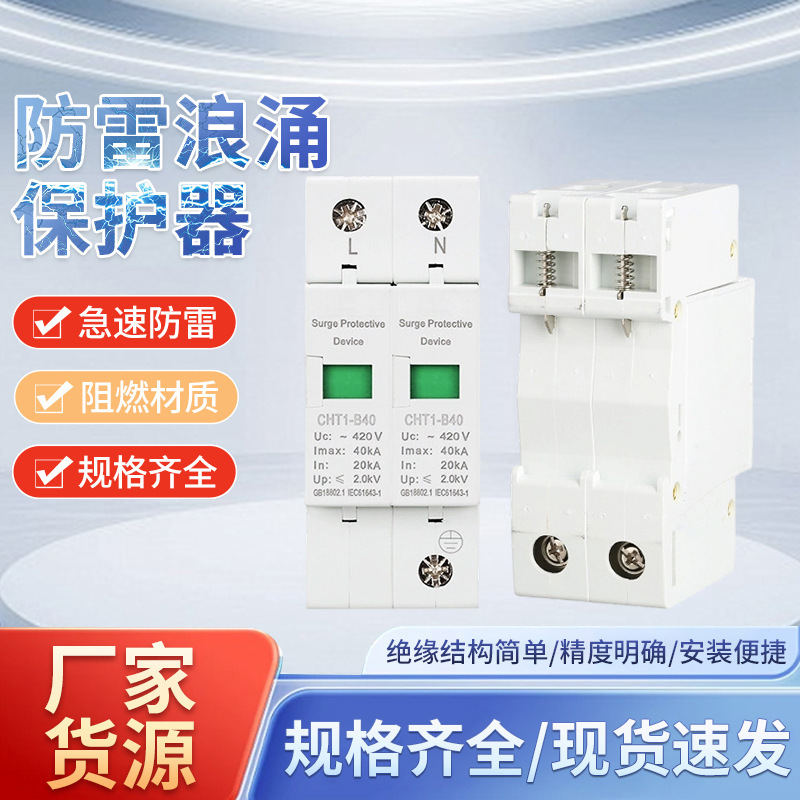 Surge Protection Device, Lightning Protection Circuit Breaker, Lightning Protection Device, Fast Overcurrent Response, Flame-Retardant Casing Surge Protection Device, Lightning Protection Circuit Breaker, Lightning Protection Device, Fast Overcurrent Response, Flame-Retardant Casing