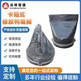 排污用国标卡箍式鸭嘴阀 橡胶排污止回阀DN250 防倒灌橡胶逆止阀