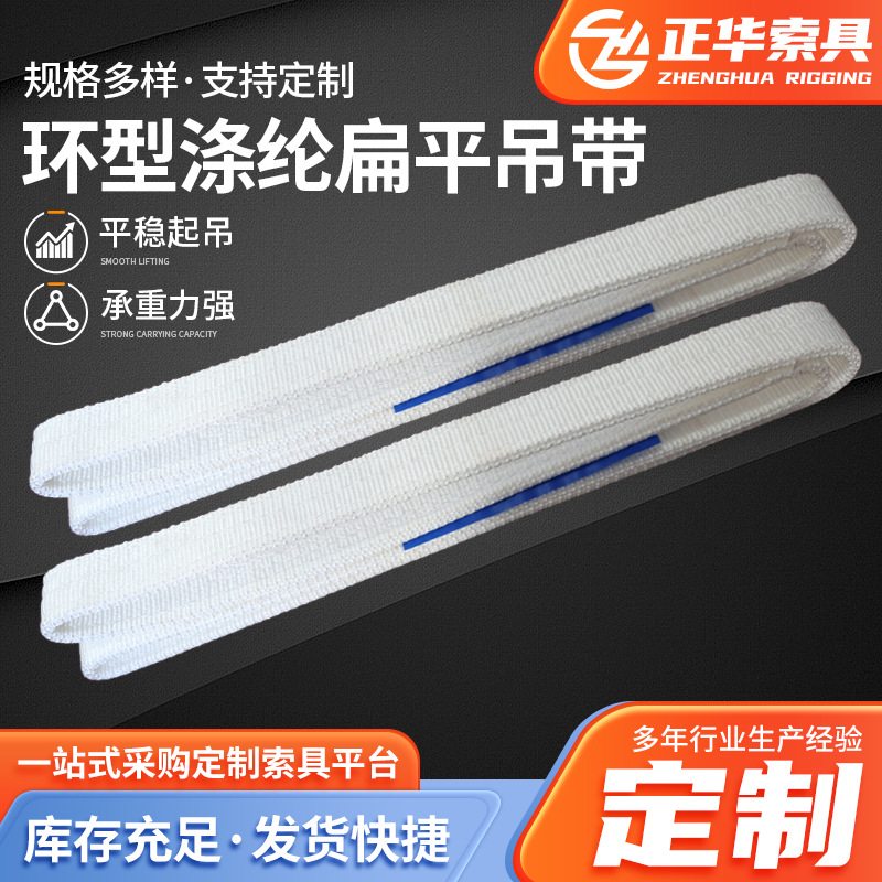白色环型涤纶扁平吊带 厂家批发高强度多规格扁平吊装带拖车带