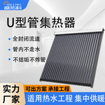 太阳能热水器系统u型管全玻璃真空管集热器工厂宿舍医院热水工程
