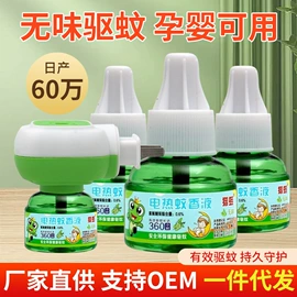 防虫防蛀;蚊香液/蚊香片;塑料盒