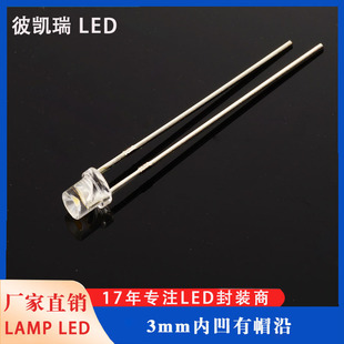 Processing and Customizing Light-Emitting Diode F3 Concave White Light Led Lamp Beads 3mm Round Head Short Leg Plug-In Led Lamp Beads