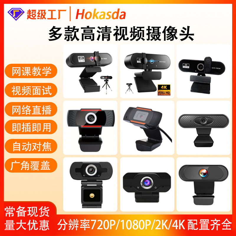 工厂定制高清电脑摄像头网络直播高清视频会议摄像头USB摄像头