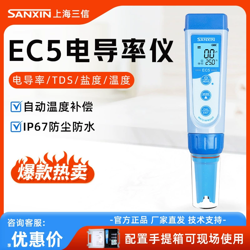 Shanghai Sanxin EC5 ручка портативная фирма Платиновый Черный Измеритель проводимости электрода