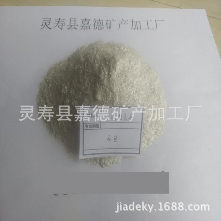 嘉德矿业供应白云母碎 白云母片 云母粉 细白云母粉