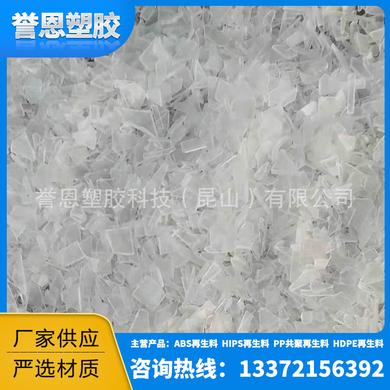 现货供应透明PP再生料 耐磨PP再生料 无杂质PP再生料
