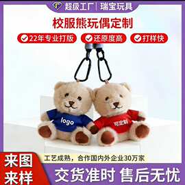 哇噢毛绒玩具定制钥匙扣卡通动画企业吉祥物公仔布偶娃娃玩偶来图