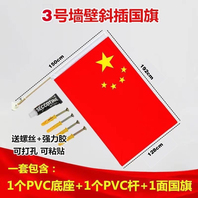 เสา PVC เบอร์ 3 เสียบแนวทแยง [ชุดธงชาติ]