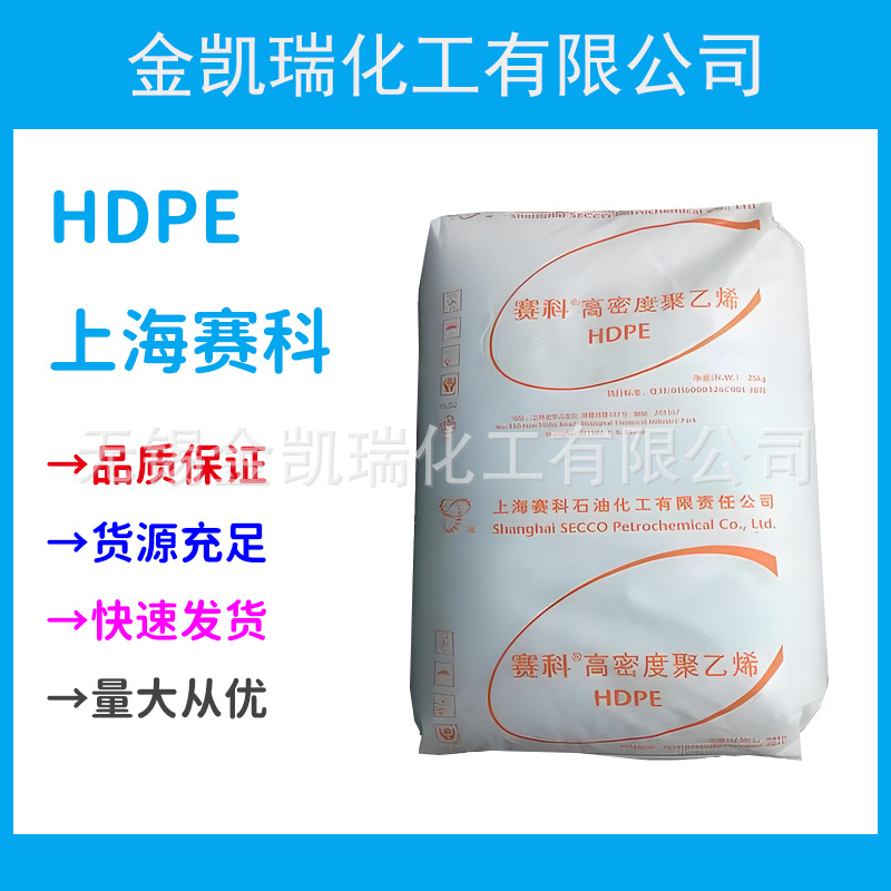 HDPE上海赛科HD5301AA高强度高刚性hdpe颗粒薄膜塑料袋原料