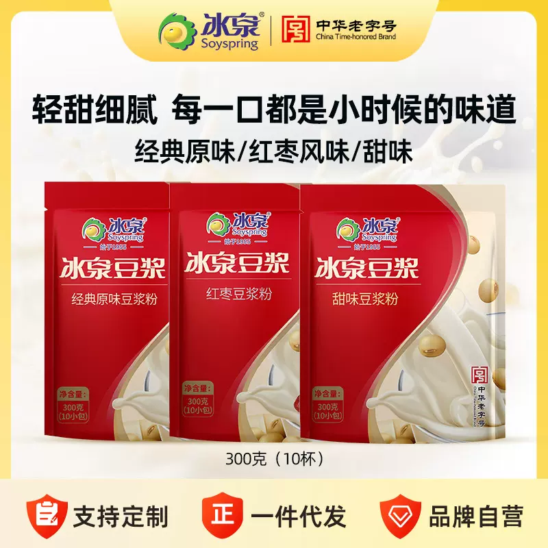 冰泉豆浆300克*3包组合装经典原味甜味红枣味豆浆粉营养无渣豆浆