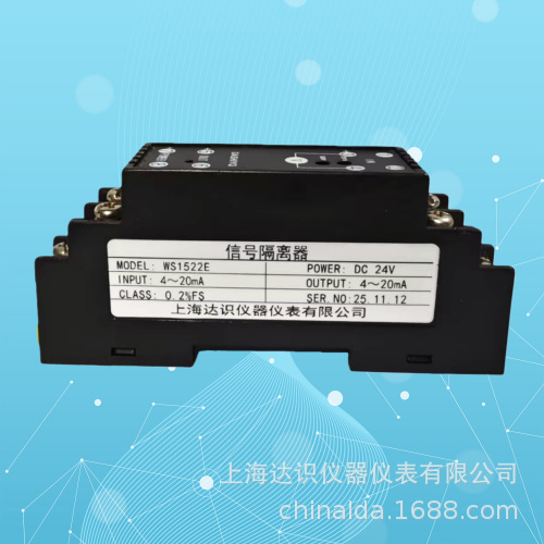 WS1522 WS1522E WS1522B直流信号隔离器 隔离变送器一进二出