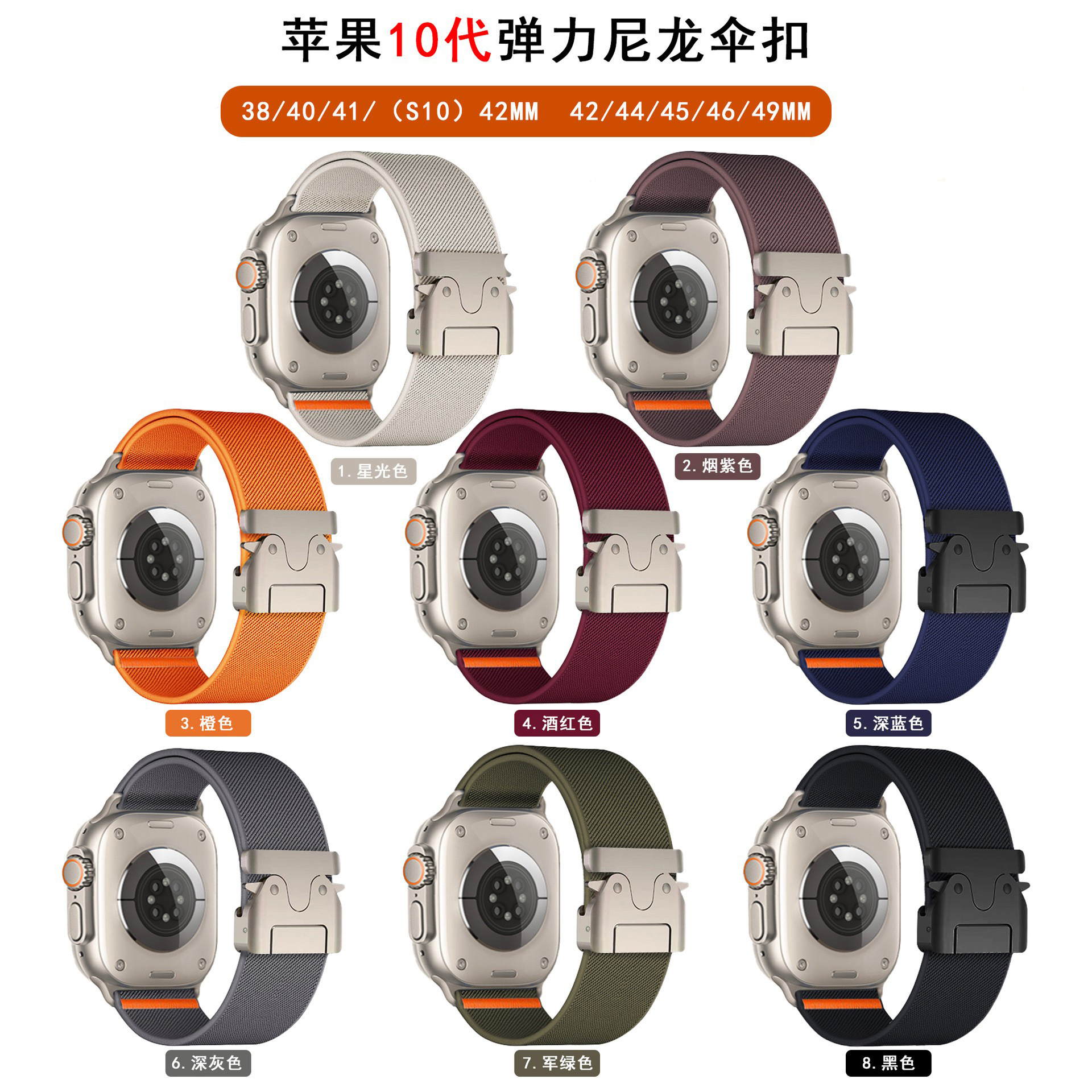 适用苹果10代弹力尼龙伞扣ultra1~2表带apple watchS987654手表带