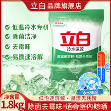 立白官方旗舰店立白洗衣粉冷水洗衣粉1.8kg商超同款洗衣粉批发代