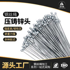 304不锈钢钢丝绳锌头灯饰圆头吊线拉索刹车线304不锈钢定制钢丝绳
