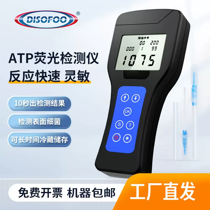 ATP荧光检测仪手持学校食堂医疗洁净度菌落总数微生物细菌检测仪