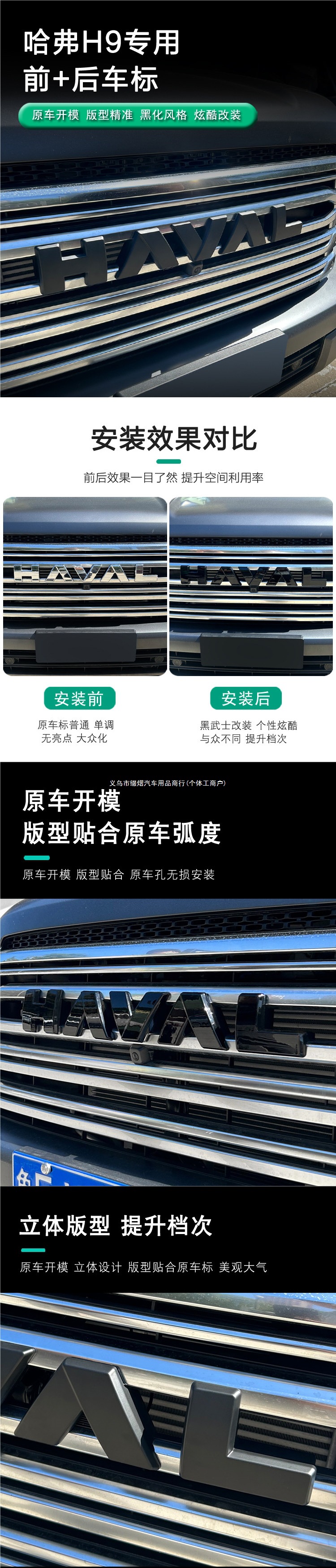 24 models of the second-generation Haval H9 with blackened front and rear emblems, new H9 letter emblems, original car cover with non-destructive modification