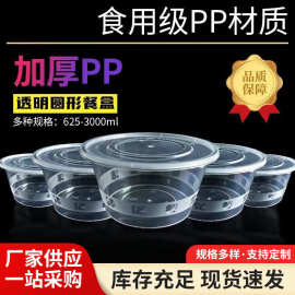 一次性餐盒圆形带盖打包盒可微波加热外卖摆摊加厚透明食品级汤碗