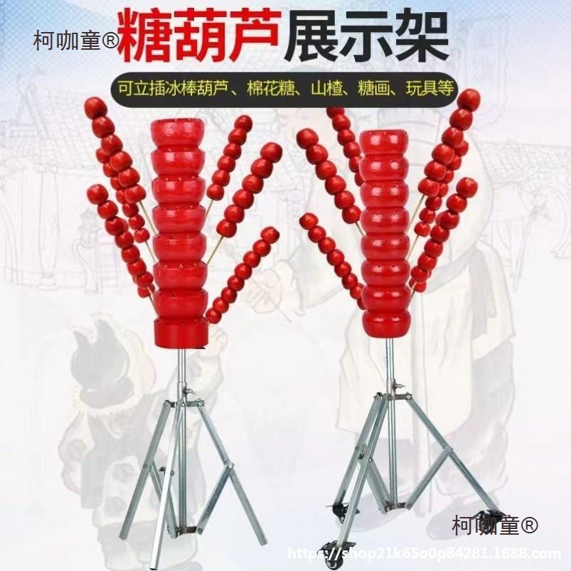 棉花糖老北京工具展示架木制插台冰糖葫芦摆摊靶子糖葫芦便麦太保