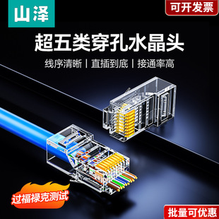 Shanze Category 5E Crystal Head Category 6 Perforated Through-Hole 6 Gigabit Network Cable Rj45 Network Monitoring Cable Connector