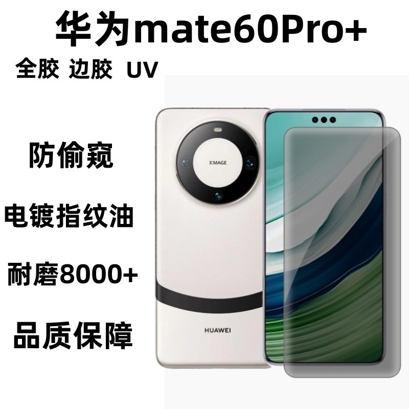 Aplicable a HUAWEI matePro protección de película endurecida con pegamento completo sin deformación HUAWEI matePro película anti-Peeping