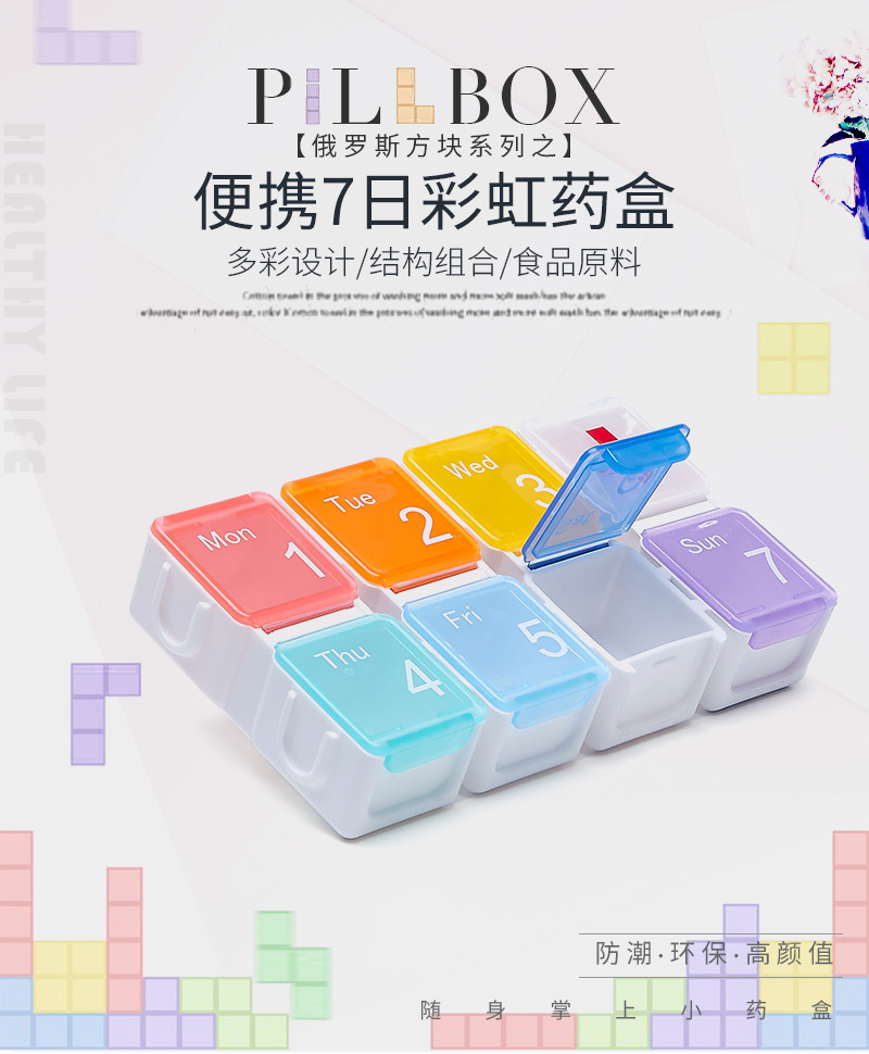 7格一周便携分装分格药盒 药品药丸收纳盒 分药器-阿里巴巴