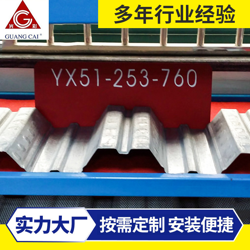 厂家现货供应新型金属楼承板 轻质楼承板 YX51-253-760