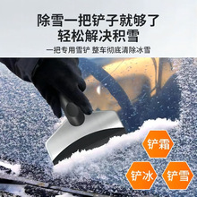 汽车挡风玻璃除雪铲多功能不锈钢冰雪铲防滑雪铲冰铲刮水刮雪通用