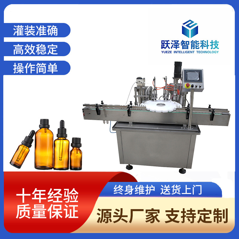 滴管精油灌装机全自动5ml-10ml精油灌装旋盖机可按需定制厂家直销