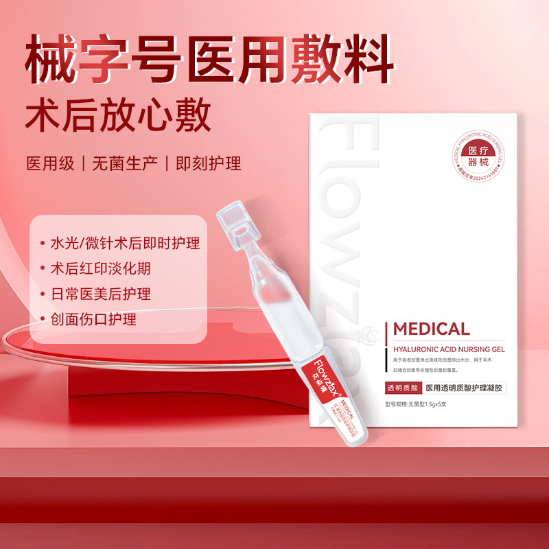 Medical-grade hyaluronic acid skin-lightening serum, medical-grade essence, single-use disposable medical aesthetic liquid dressing.