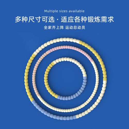 Detachable thickened colorful hula hoop to tighten belly and improve waist for children 3-10 years old and above hula hoop for adult fitness