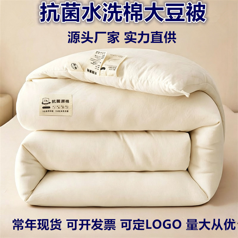 Class A antibacterial washable cotton soybean fiber quilt core, spring and autumn quilt, student dormitory cotton quilt, skin-friendly, suitable for all seasons