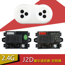 J2D-7P-12V儿童电动车遥控器接收器线路主板控制器J2D-6V童车配件