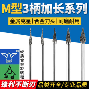 Golden Eagle Cemented Carbide Rotary File with Long Handle and 3 Handle M-Shaped Tapered Sharp Tungsten Steel Rotary File 3mm