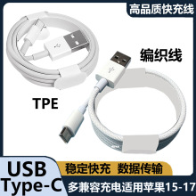 type-c数据线套壳适用华为小米三星快充苹果15-16充电线typec usb