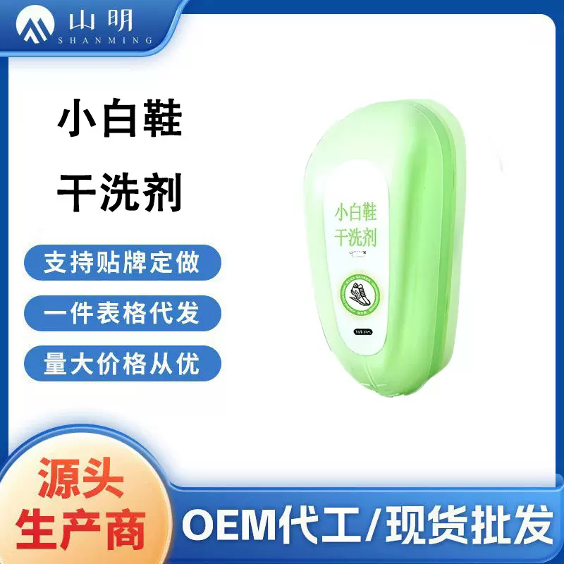 小白鞋干洗剂清洗去污增白皮鞋球鞋清洁剂去氧化擦鞋洗鞋刷鞋神器