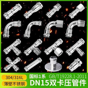 304不锈钢双卡压式管件等径直接DN15弯头三通内外螺纹变径大小头-阿里巴巴