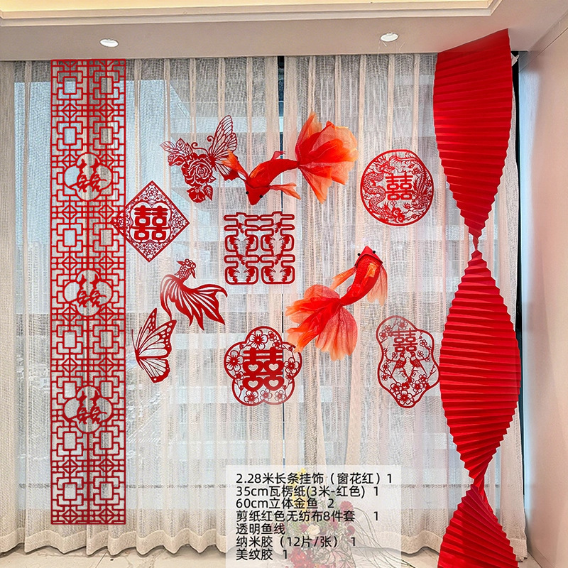 婚房氛围感布置套装客厅结婚装饰新房背景墙喜字长条拉花挂饰婚礼|undefined
