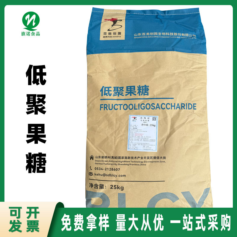 食品级低聚果糖 批发零售山东百龙 甜味剂粉末低聚果糖益生元饮料