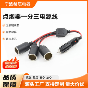Car Cigarette Lighter Adapter Female Base Power Cord One-To-Three Cigarette Lighter Female Base Extension Power Cord Car Charging Female Base