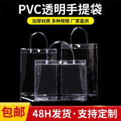 メーカースポット卸売プリントロゴお土産ギフトバッグビニール袋pvcハンドバッグ透明ハンドバッグ