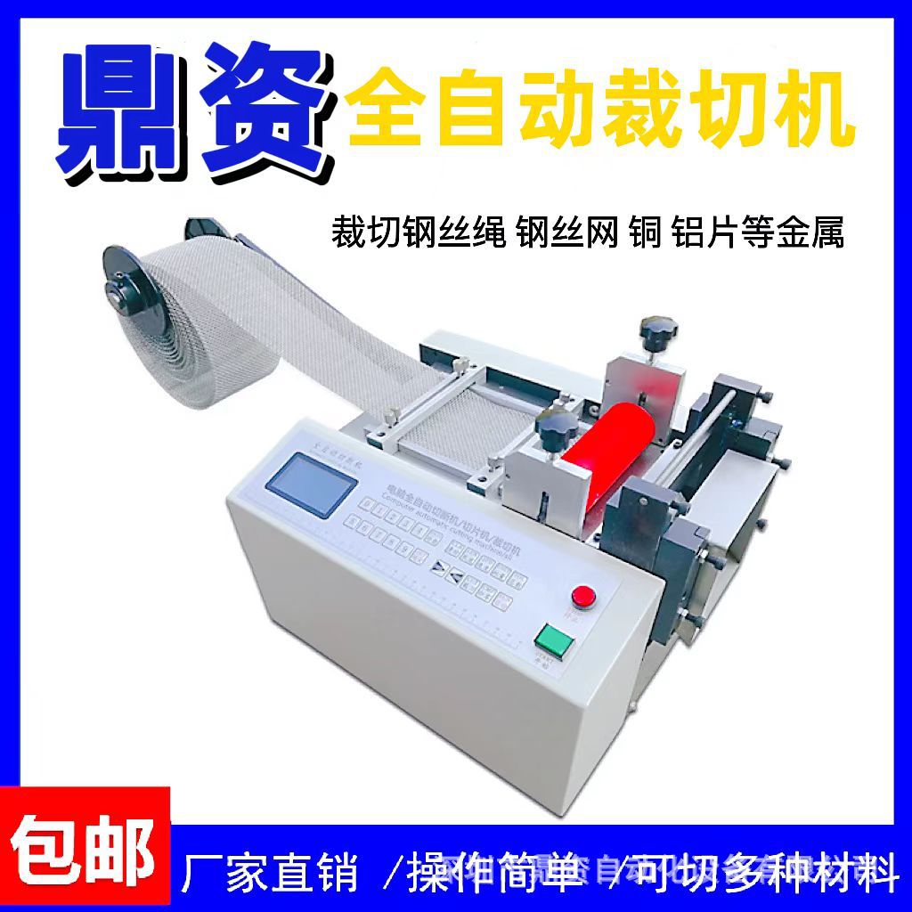 厂家直销 全自动铁丝网切断机 钢丝绳切断机 铜铝片切割机