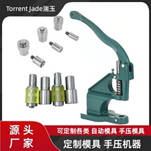 定制模具手压机器打扣机自动模手压模气眼四合扣铆钉安装工具模具