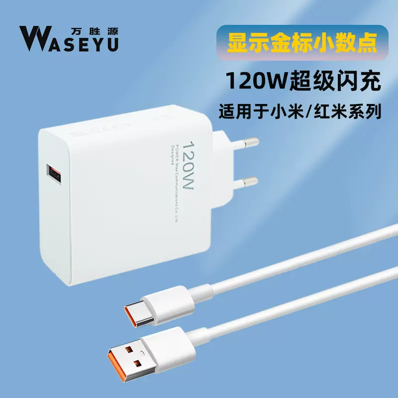 适用于华为红米手机快充充电头超级闪充usb小米金标120W充电器