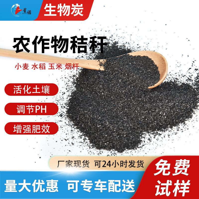 40-80目农作物秸秆生物炭土壤活化改良增沃保水秸秆生物炭厂家