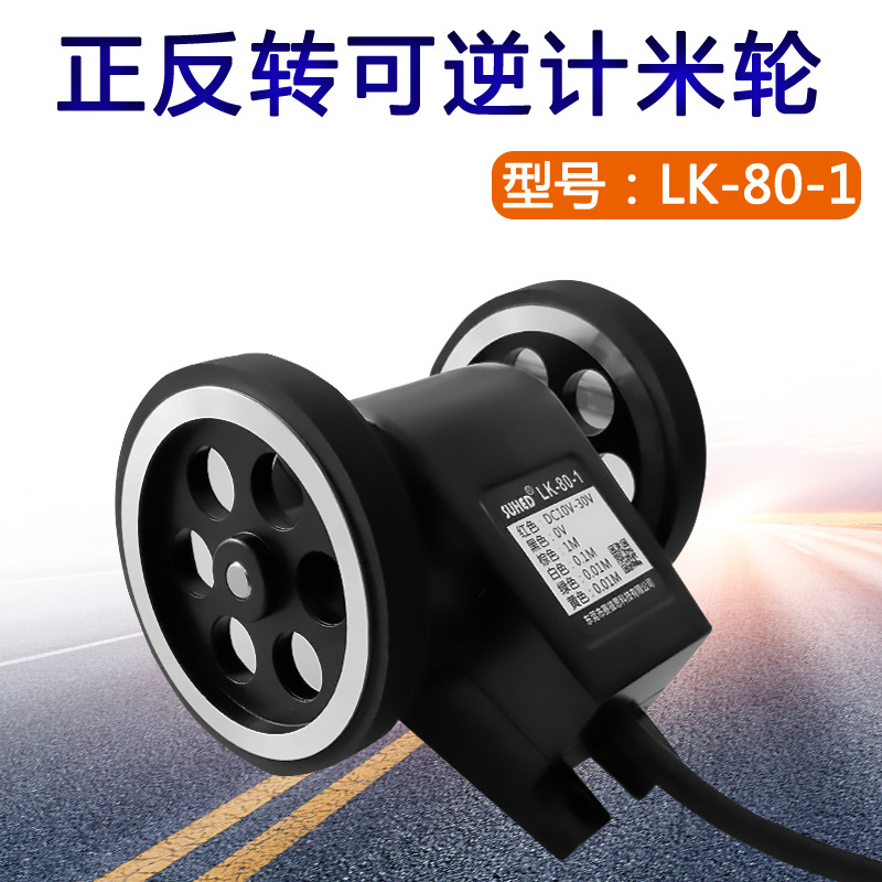 硅胶轮高精度双轮编码器计米轮记米铝合金橡胶轮子耐磨200周长300